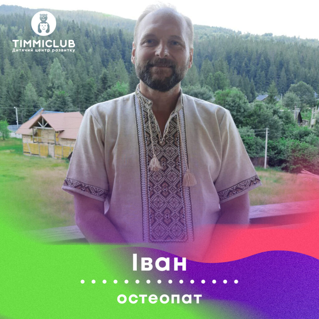 Остеопат Харків