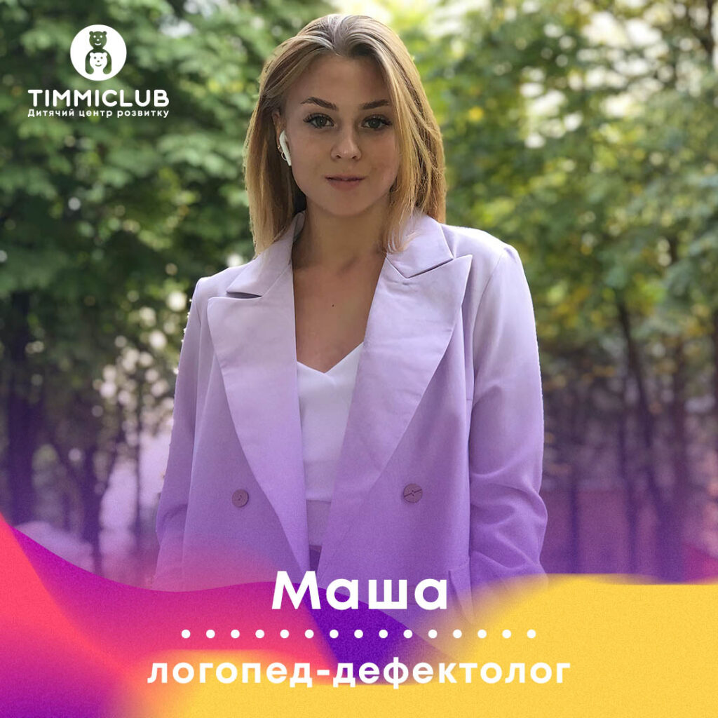 Маша - логопед дефектолог Харьков