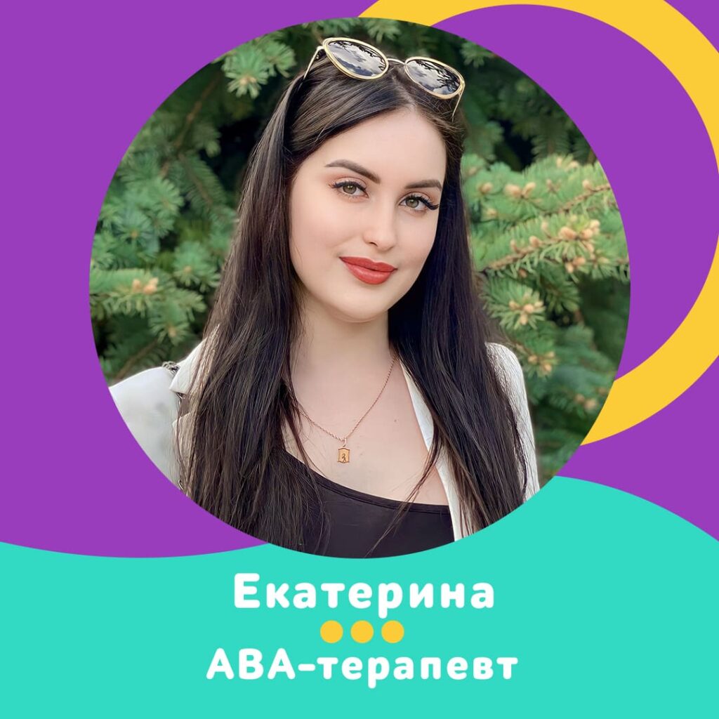 Катя aba-терапист Харьков