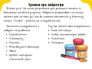 Нейроігри для дітей 3-4 років – цифрова версія