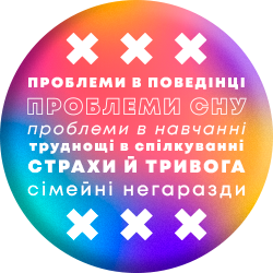 Дитячий психолог